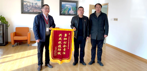 疫情防控顯擔當，錦旗無聲寄深情